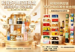 义乌和我好甄选：全品类链爆商城正式招募兼职诺干名！免费领产品！